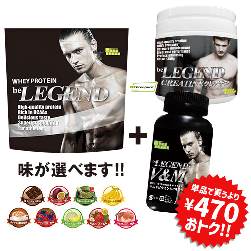 ビーレジェンド トレーニー応援セット